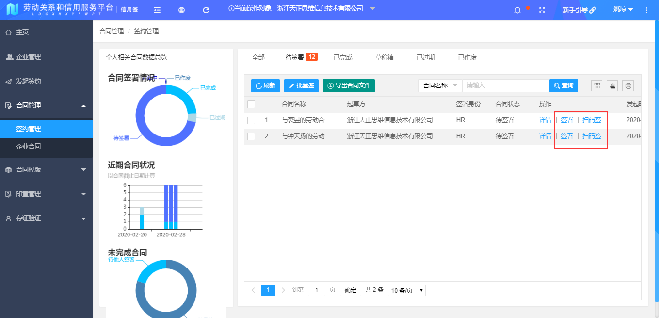 Image 签约管理（合同签署）
