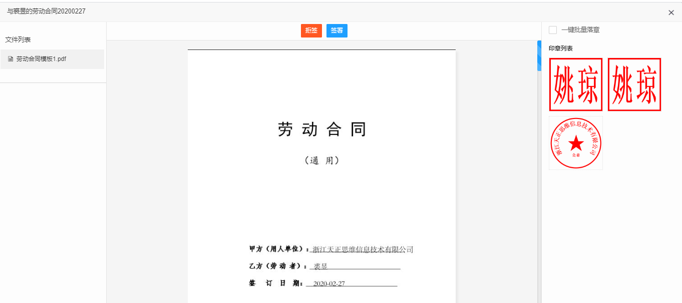 Image 签约管理（平台合同签署页面）