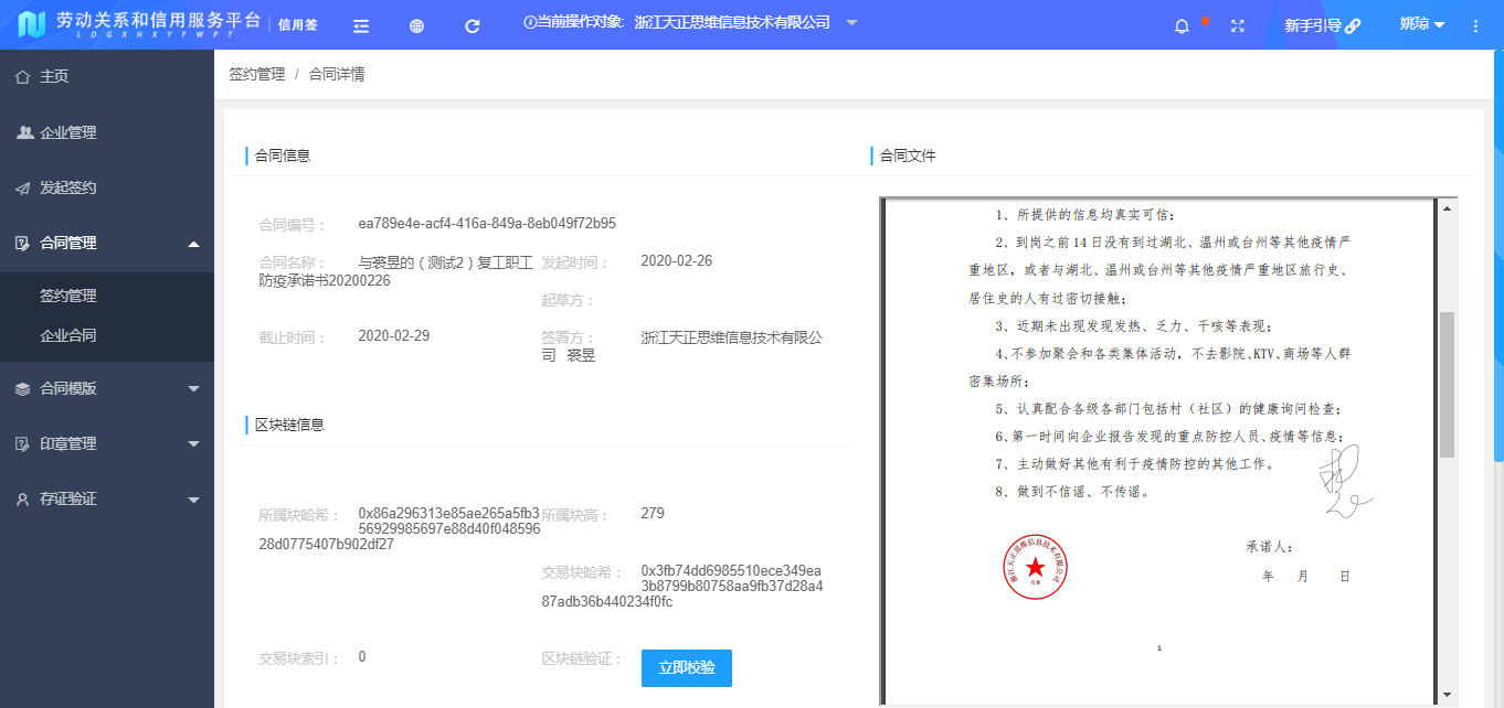 Image 签约管理（合同详情）