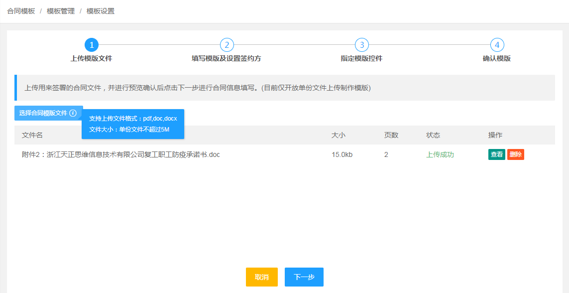 Image 上传模板文件