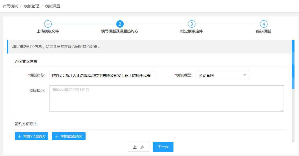 Image 填写模板及设置签约方