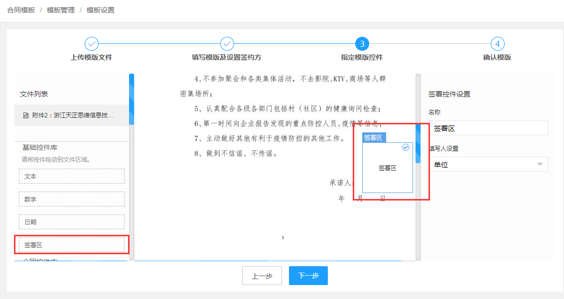 Image 指定模板控件