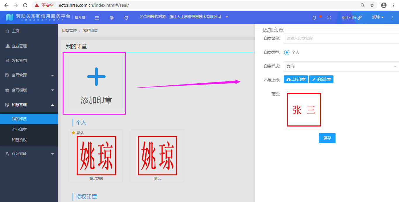 Image 添加个人印章