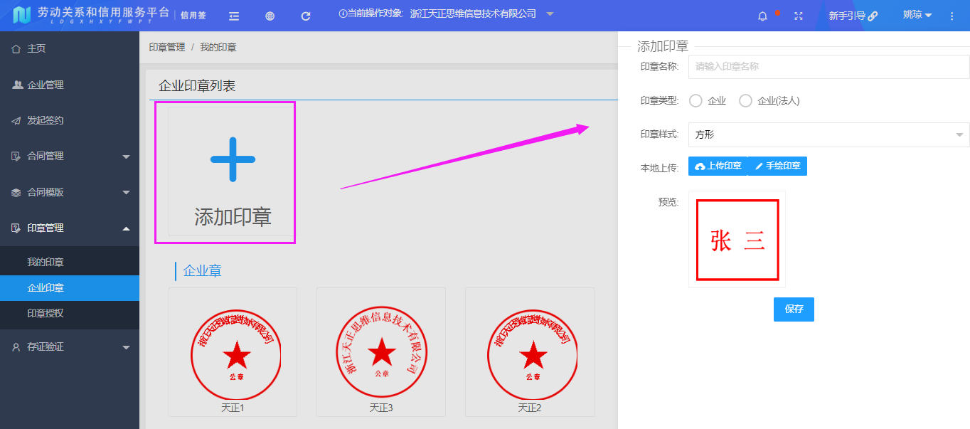 Image 添加企业印章